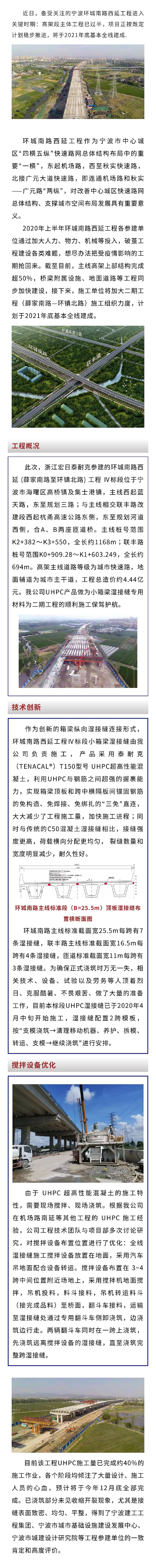公司參建的寧波環(huán)城南路西延項(xiàng)目高架段主體工程完成過(guò)半，預(yù)計(jì)明年底基本全線建成.jpg