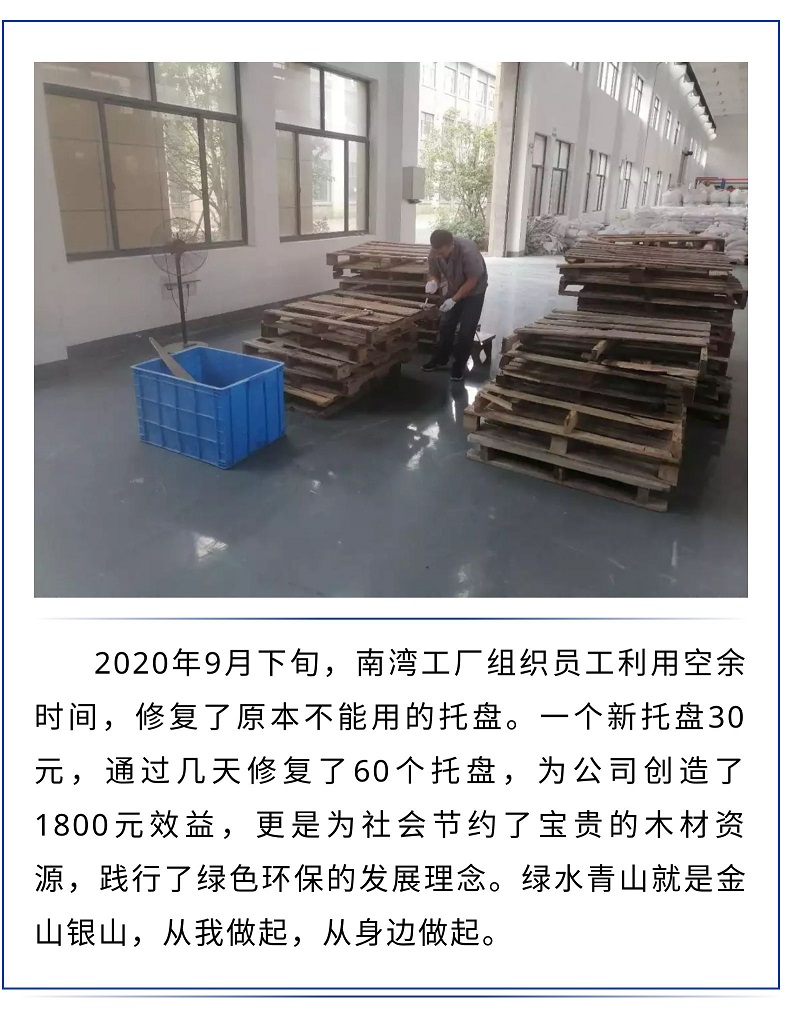 2020.9.27節(jié)約資源，變廢為寶，南灣工廠在行動.jpg